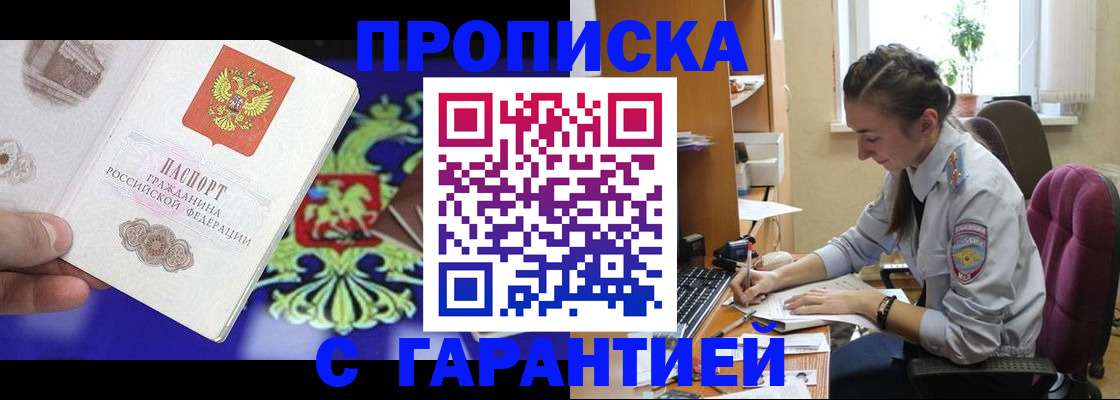 прописка штамп в Берёзовском