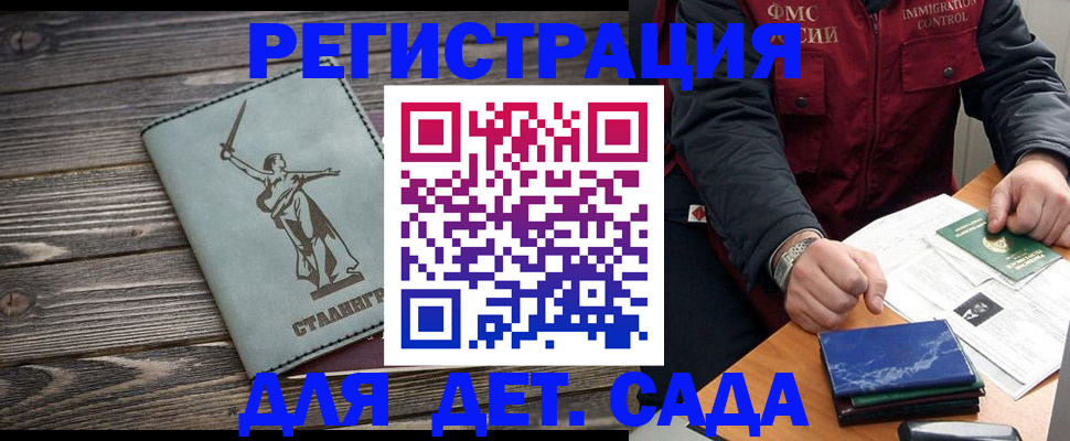регистрация для дет. сада в Берёзовском